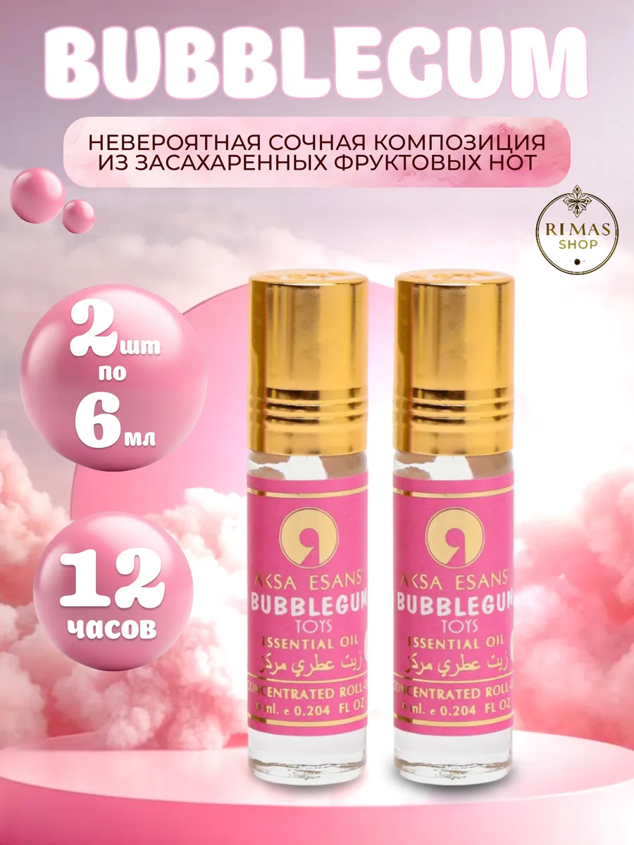 Духи масляные сладкие Bubble Gum Toys со шлейфом 2 шт