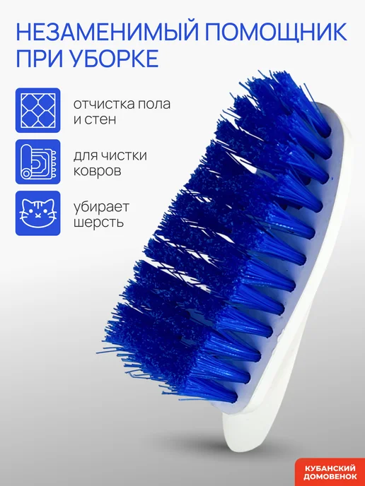 Кубанский домовёнок Щетка утюжок для уборки универсальная для чистки, синий, фото 3