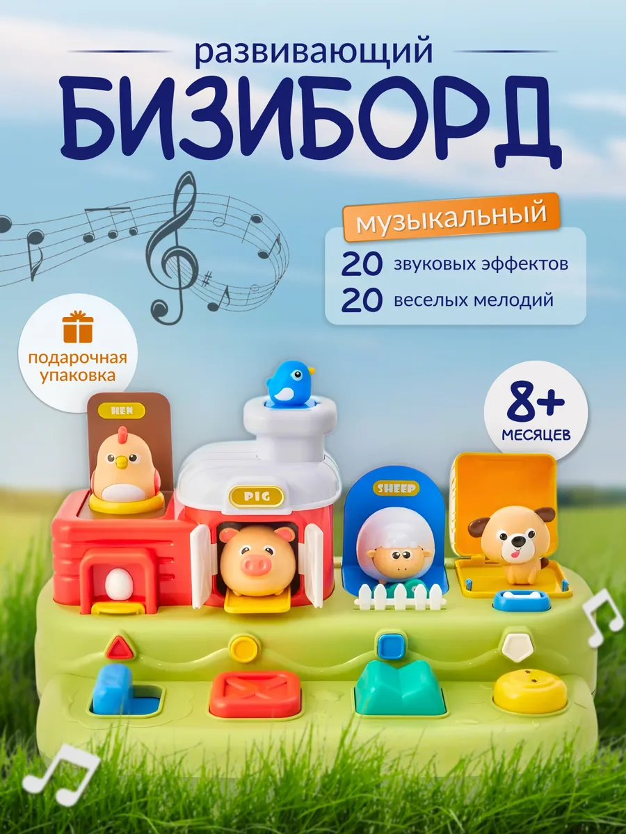 Ферма-домики с животными интерактивный бизиборд