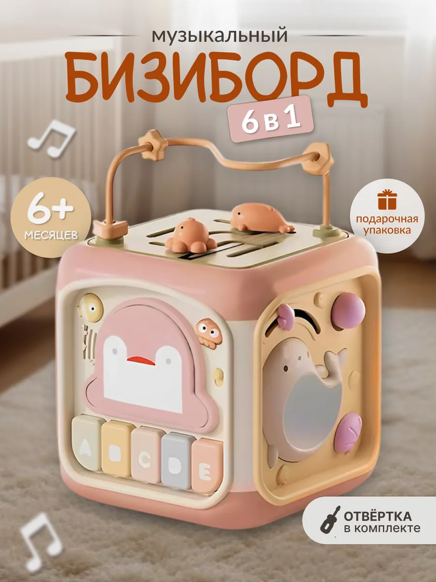 Бизикубик, бизиборд, развивающая игрушка для малышей