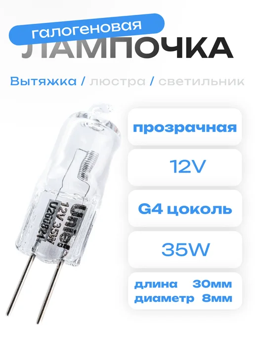 OEM Лампочка для светильника FT8251 для вытяжек Elikor 2 штуки, 35 Вт