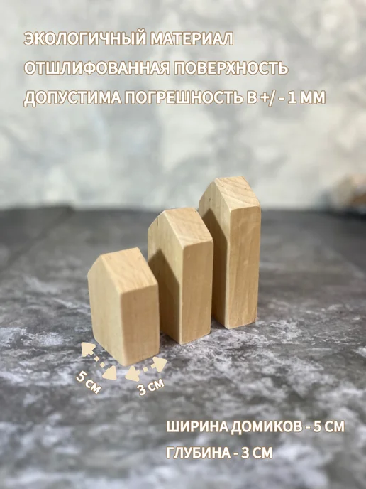 Заготовки для творчества домики, Деревянные, фото 2
