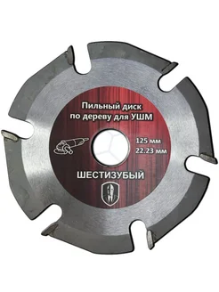 ASPET Tools Диск пильный на болгарку шестизубый
