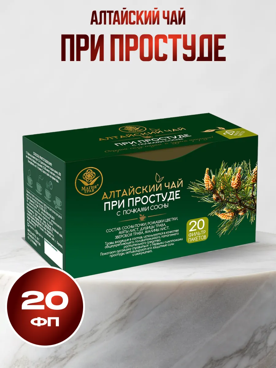 Алтайский чай при простуде с почками сосны 20 ф/п