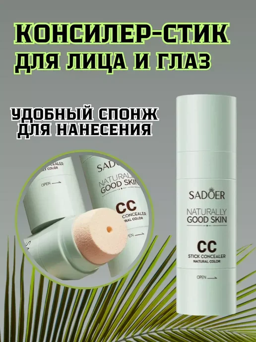 Beauty&VikA13 Консилер - стик для лица и глаз, бежевый