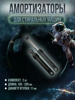 Амортизаторы стиральных машин LG, Samsung 100N 308550080 купить за 294 ₽ в интернет-магазине Wildberries