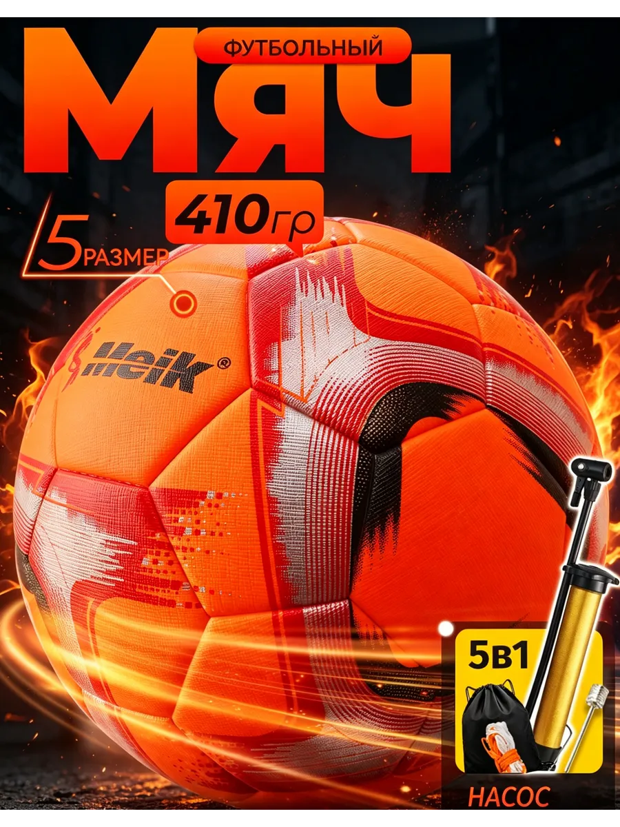 Футбольный мяч профессиональный с насосом и иглой
