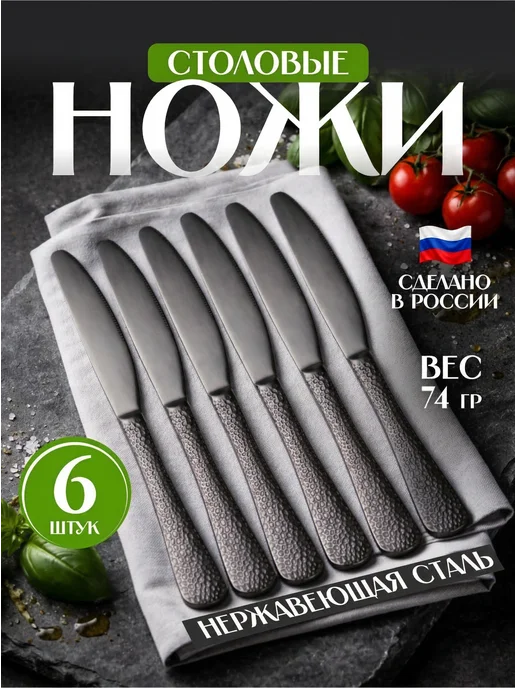 HORSAD Столовые ножи набор 6 штук, черный