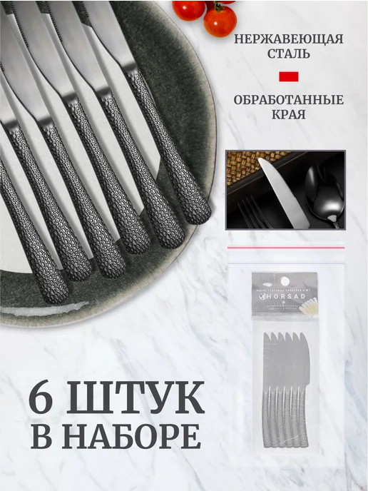 HORSAD Столовые ножи набор 6 штук, черный, фото 4