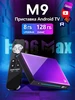 H96MAX M9 Android 14 умный телевизионный боксер RK3576 подде… h96 308558674 купить за 12 539 ₽ в интернет‑магазине Wildberries