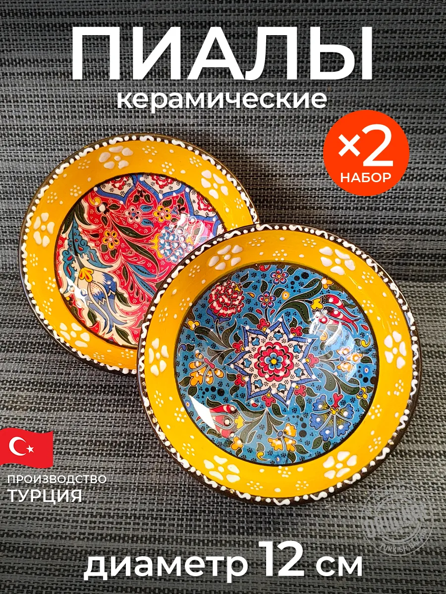 Seramik Kase Seti 2'li, 250 ml, Türkiye