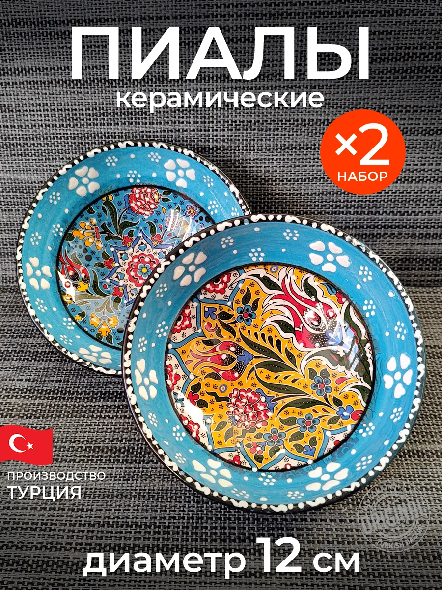 Seramik Kase Seti 2'li, 250 ml, Türkiye