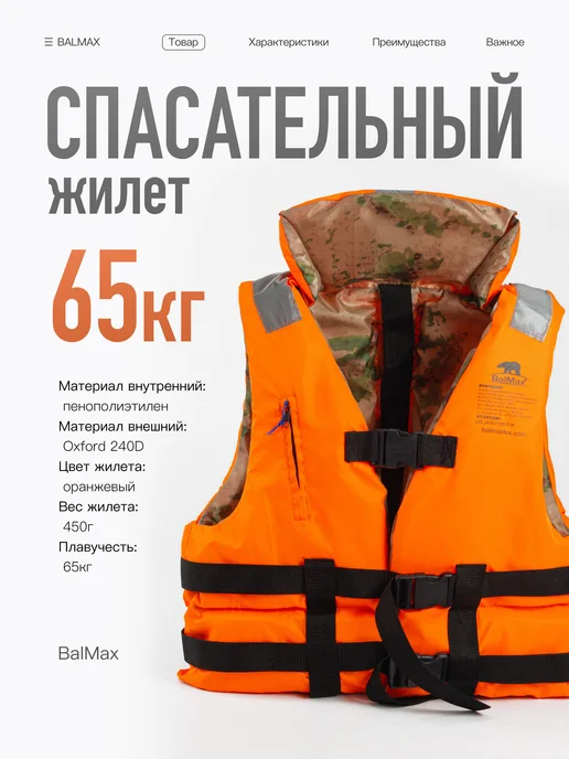 Жилет спасательный взрослый Balmax до 65 кг, 65 кг