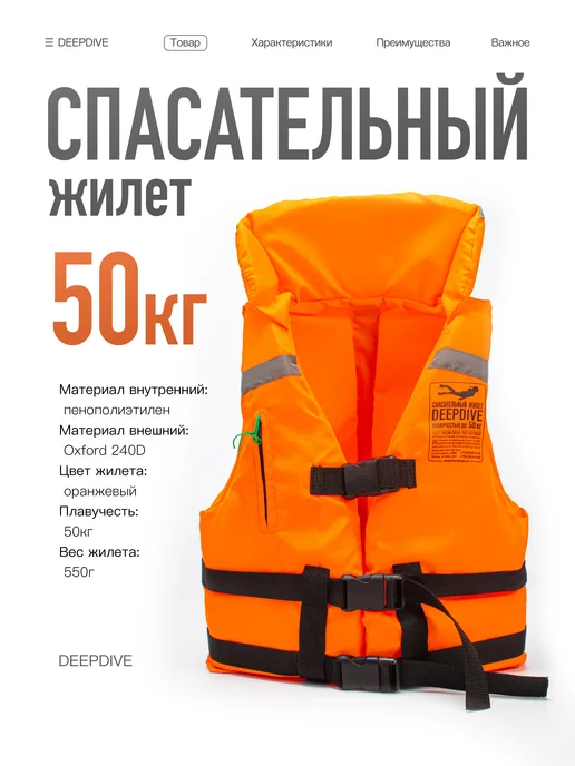 Турист Спасательный жилет DeepDive до 50 кг, 50 кг
