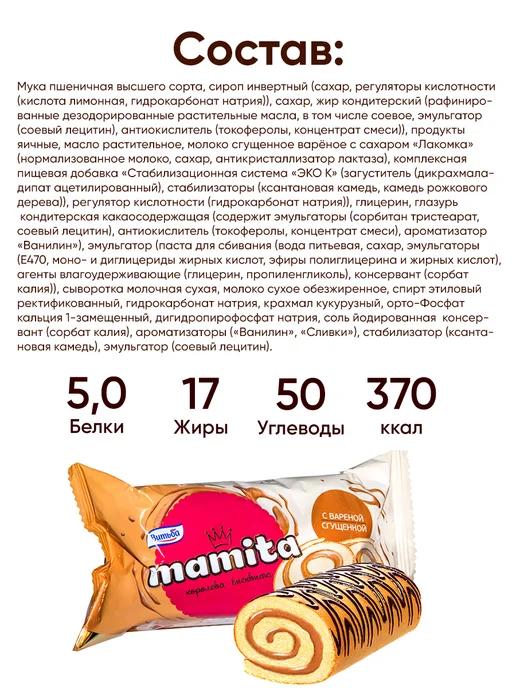 Витьба Белорусский рулет бисквитный со сгущенкой, 3 шт, фото 2