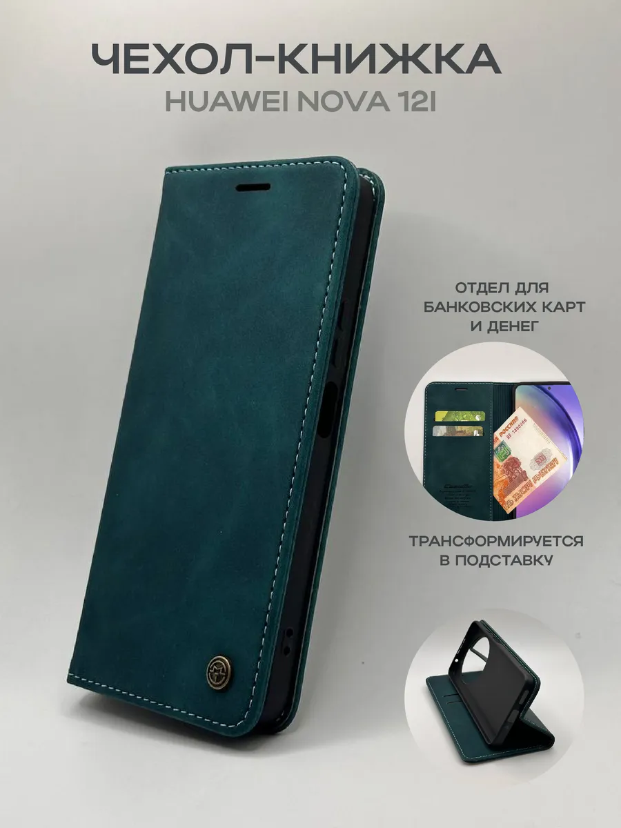 Чехол книжка для Huawei Nova 12i