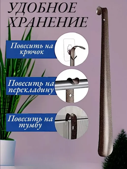 Ложка для обуви металлическая 45 см, вариант