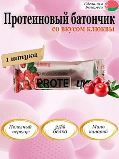 Protelike Батончик протеиновый со вкусом клюквы 40г