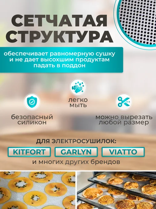 SmartOptMarket силиконовые сетки для электросушилки и дегидратора, вариант, фото 2
