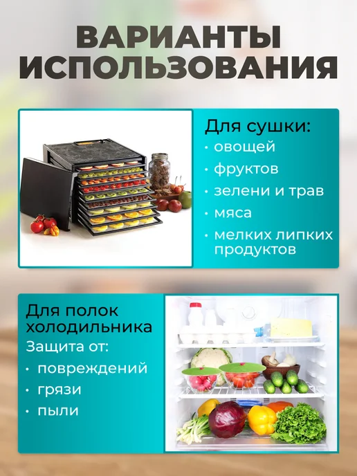 SmartOptMarket силиконовые сетки для электросушилки и дегидратора, вариант, фото 3