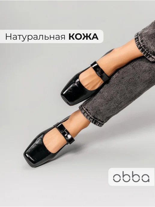 Балетки Obba 1605001335