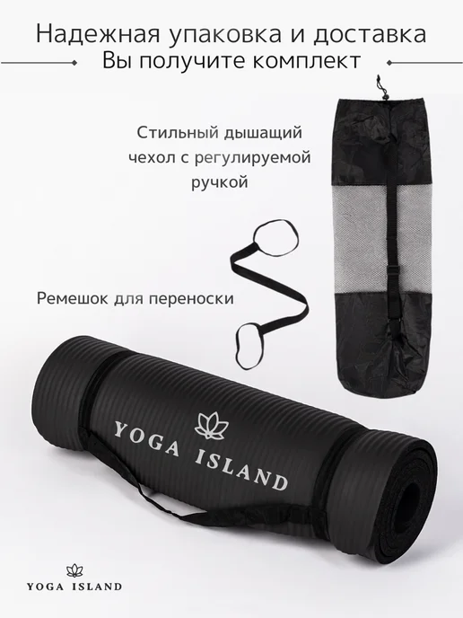 Yoga Island Коврик для йоги и фитнеса толстый 1 см, черный, фото 2
