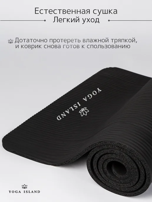 Yoga Island Коврик для йоги и фитнеса толстый 1 см, черный, фото 6