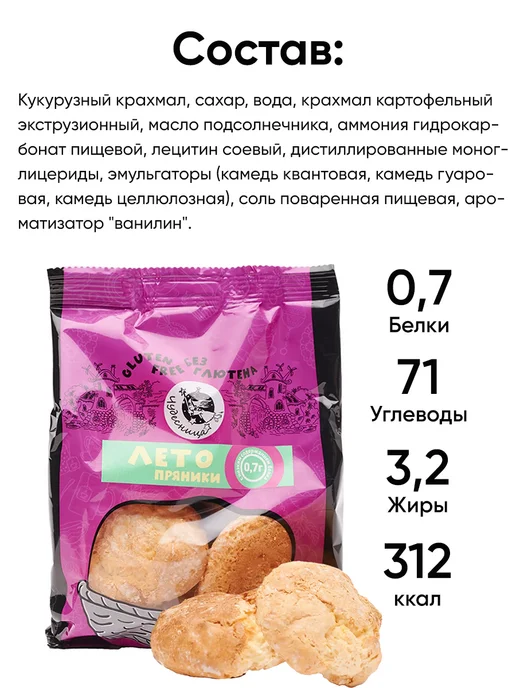 Чудесница Низкобелковые пряники без глютена и лактозы постные, вариант, фото 3