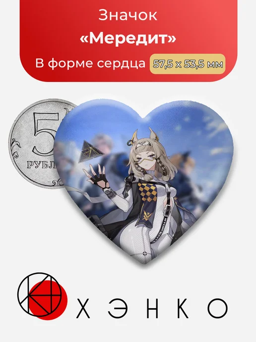 Мередит из Strinova Значок