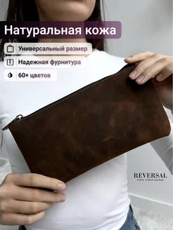 Косметичка натуральная кожа на молнии плоская Reversal 308573808 купить за 703 ₽ в интернет-магазине Wildberries