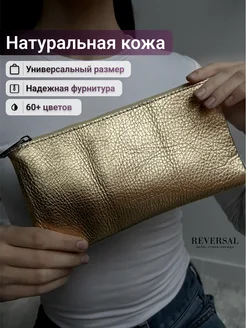 Косметичка натуральная кожа на молнии плоская Reversal 308574231 купить за 597 ₽ в интернет-магазине Wildberries