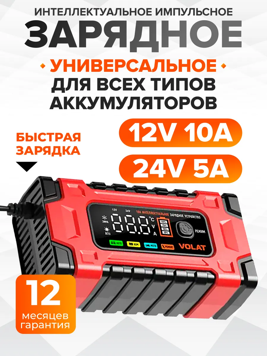Автомобильное зарядное устройство для аккумулятора 12-24в