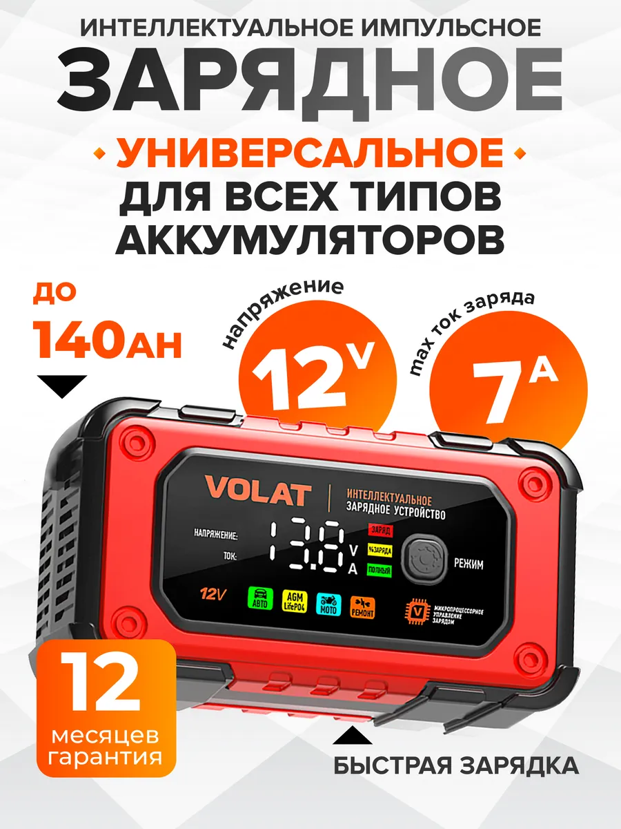 Зарядное устройство для аккумулятора автомобиля 12в 7A