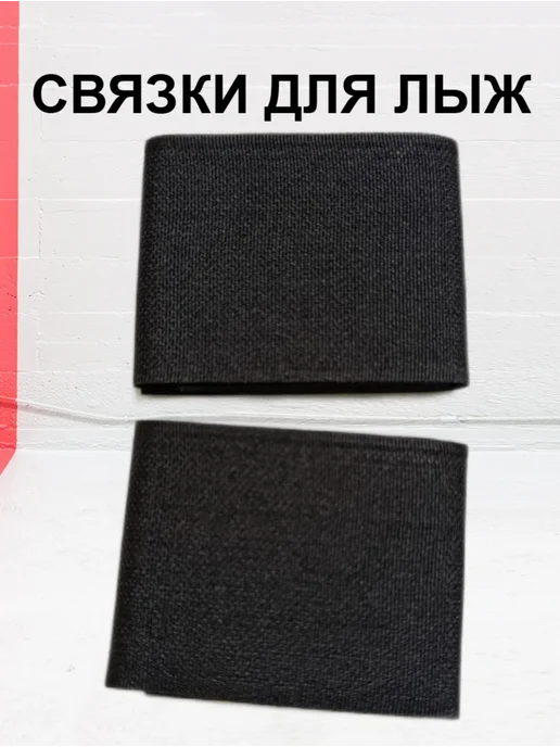 Aidaxy Связки для лыж, черный