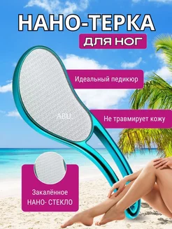Нано пилка для пяток Терка для пяток / Пилка для пяток / Терка для ног 308586760 купить за 198 ₽ в интернет-магазине Wildberries