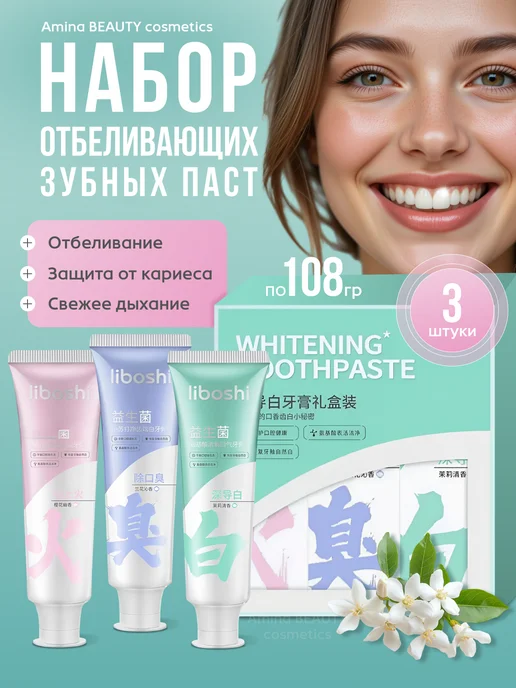 Amina BEAUTY cosmetics Зубная паста Dr. LIBOSHI для укрепления зубов отбеливающие, вариант