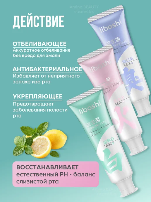 Amina BEAUTY cosmetics Зубная паста Dr. LIBOSHI для укрепления зубов отбеливающие, вариант, фото 2