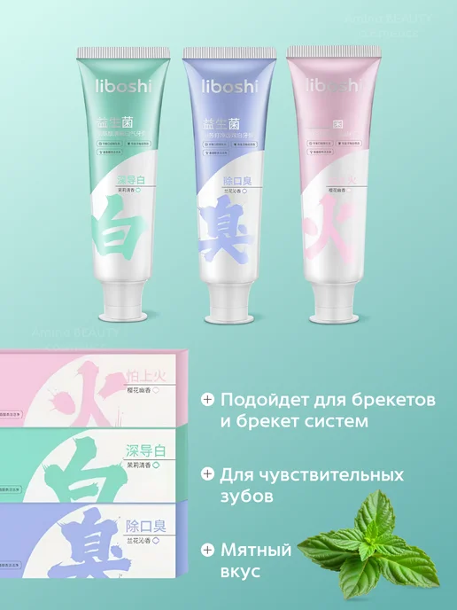 Amina BEAUTY cosmetics Зубная паста Dr. LIBOSHI для укрепления зубов отбеливающие, вариант, фото 3