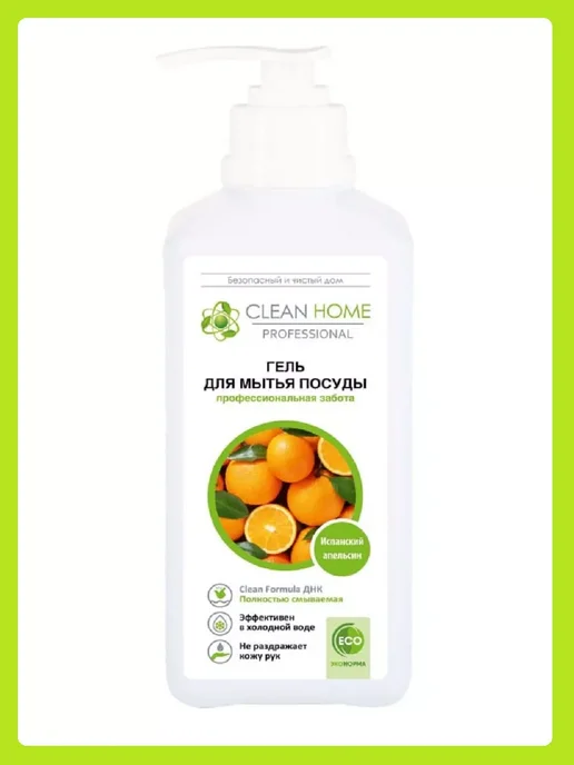 CLEAN HOME Средство для мытья посуды 1 литр, 1 л