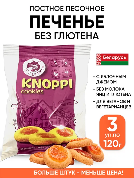 Чудесница Песочное печенье без глютена с начинкой постное, вариант