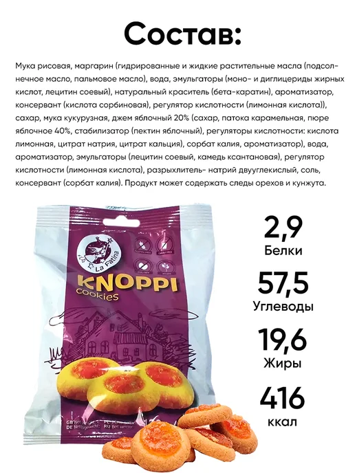 Чудесница Песочное печенье без глютена с начинкой постное, вариант, фото 3