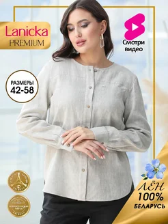 Блузка рубашка льняная свободная Lanicka 308597583 купить за 4 337 ₽ в интернет-магазине Wildberries