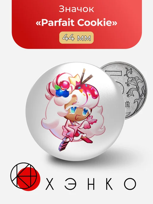 Значок Parfait Cookie из Cookie Run: Kingdom