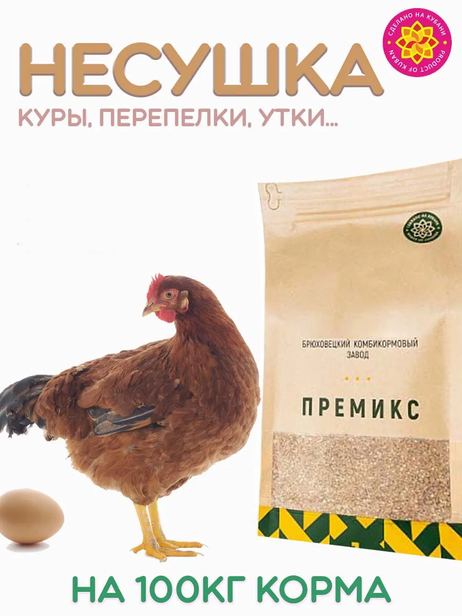 Премикс для несушек 1кг