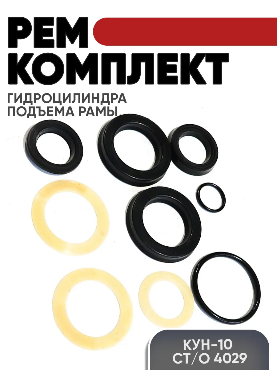 Ремкомплект Гидроцилиндра стогомет КУН-10 старого образца
