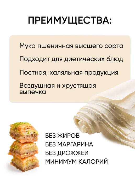 Gretta Белорусское тесто фило для выпечки готовое в упаковке, вариант, фото 3