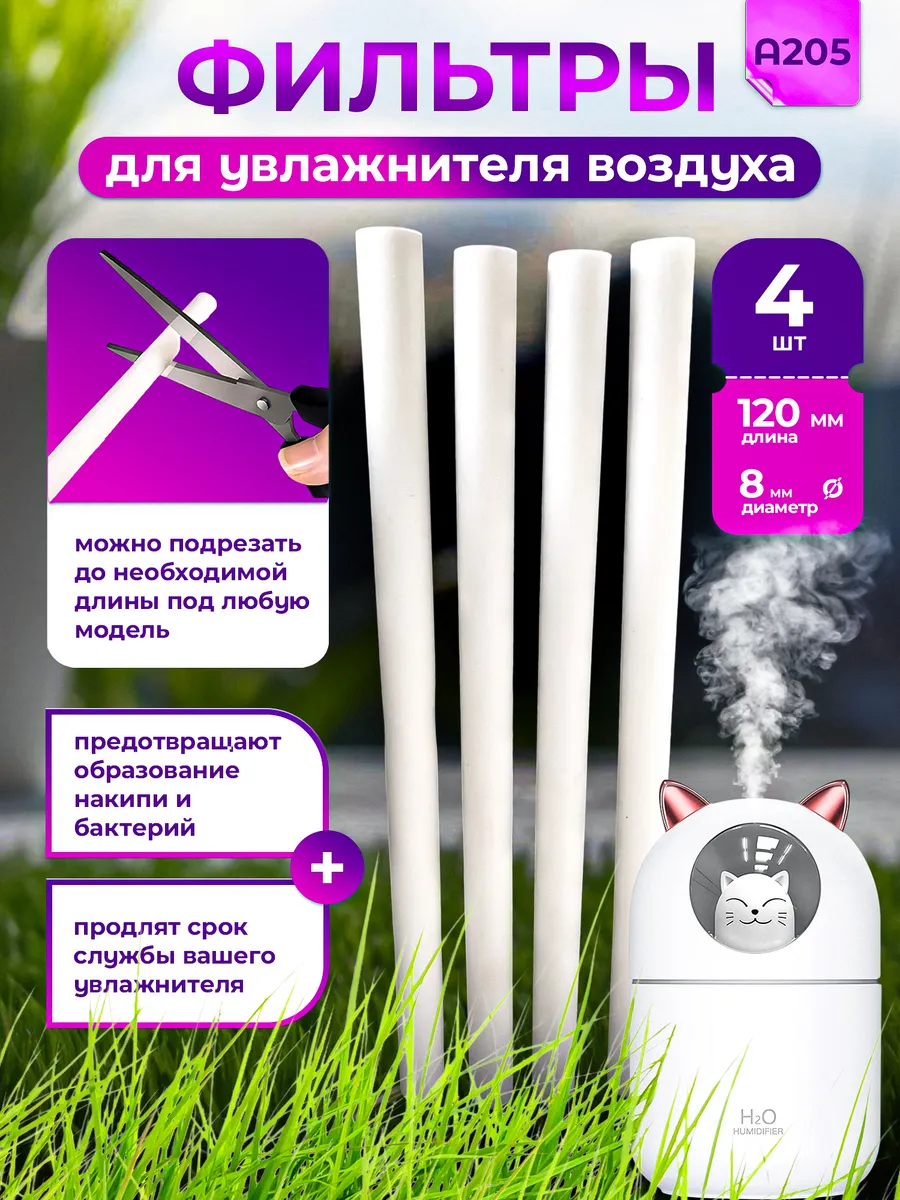 Фильтры для увлажнителя воздуха 4 штуки