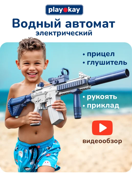 playokay Водный автомат бластер электрический, синий