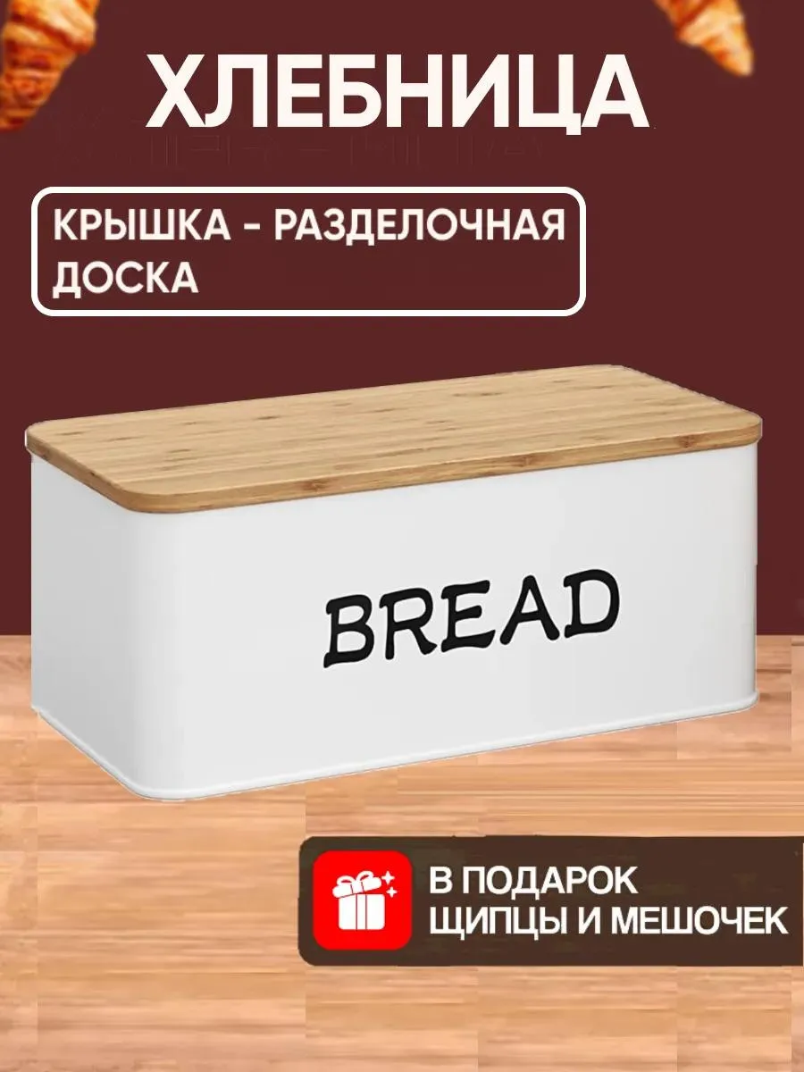 Хлебница металлическая с крышкой