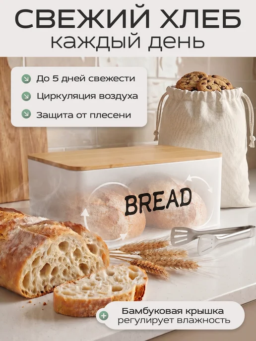 Про Уют Хлебница металлическая с крышкой, белый, фото 6